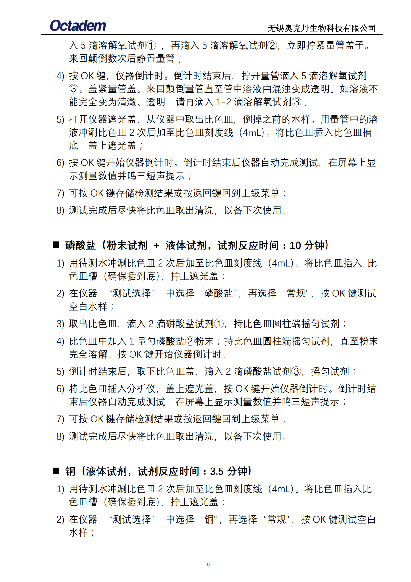 202411最新奧克丹水質(zhì)分析儀檢測操作規(guī)程( 無水?。08.png