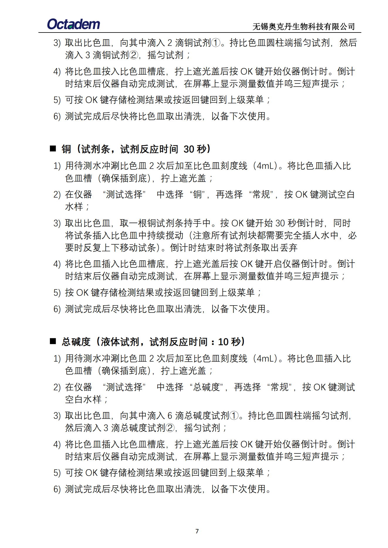 202411最新奧克丹水質(zhì)分析儀檢測操作規(guī)程( 無水印）_09.png