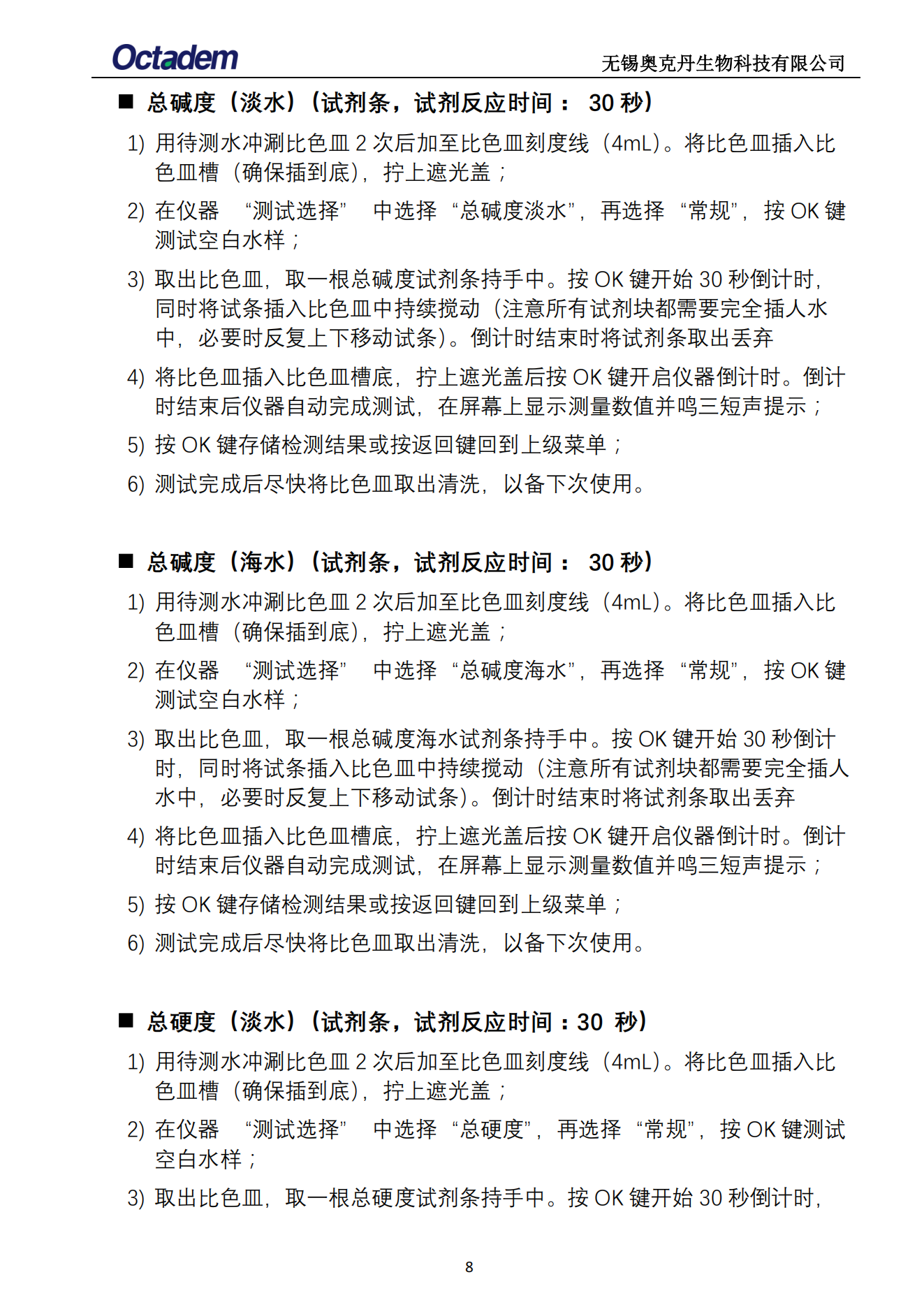 202411最新奧克丹水質(zhì)分析儀檢測操作規(guī)程( 無水印）_10.png