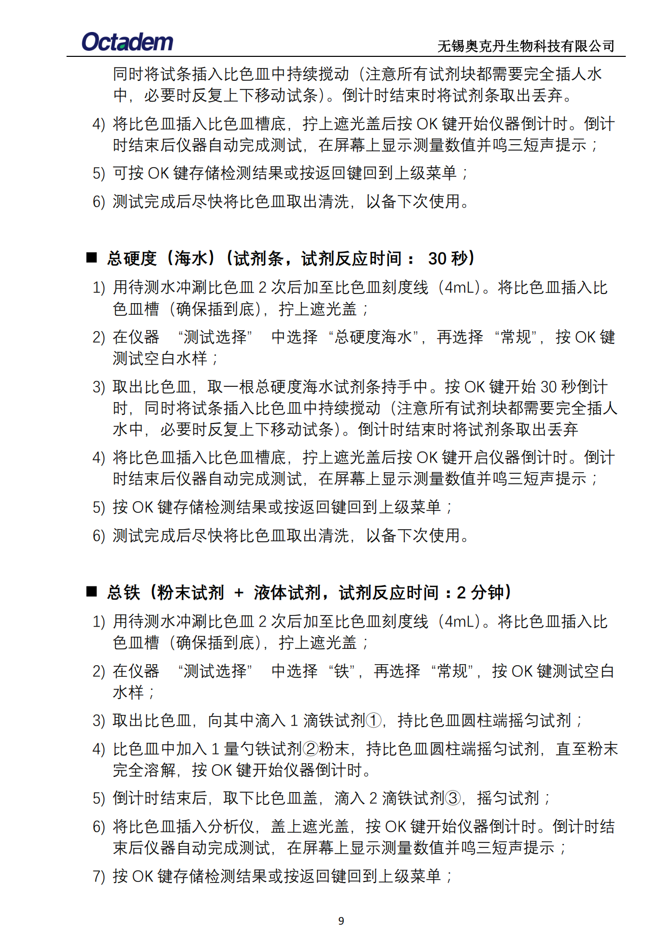 202411最新奧克丹水質(zhì)分析儀檢測操作規(guī)程( 無水?。11.png