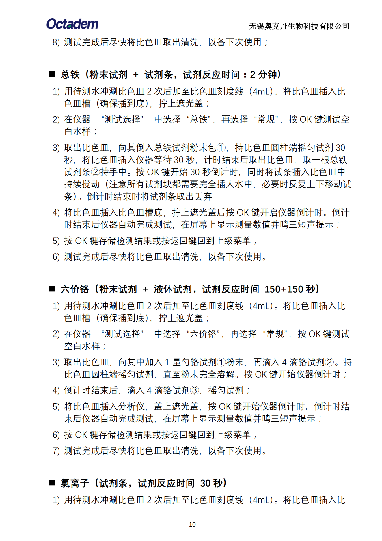 202411最新奧克丹水質(zhì)分析儀檢測操作規(guī)程( 無水?。12.png