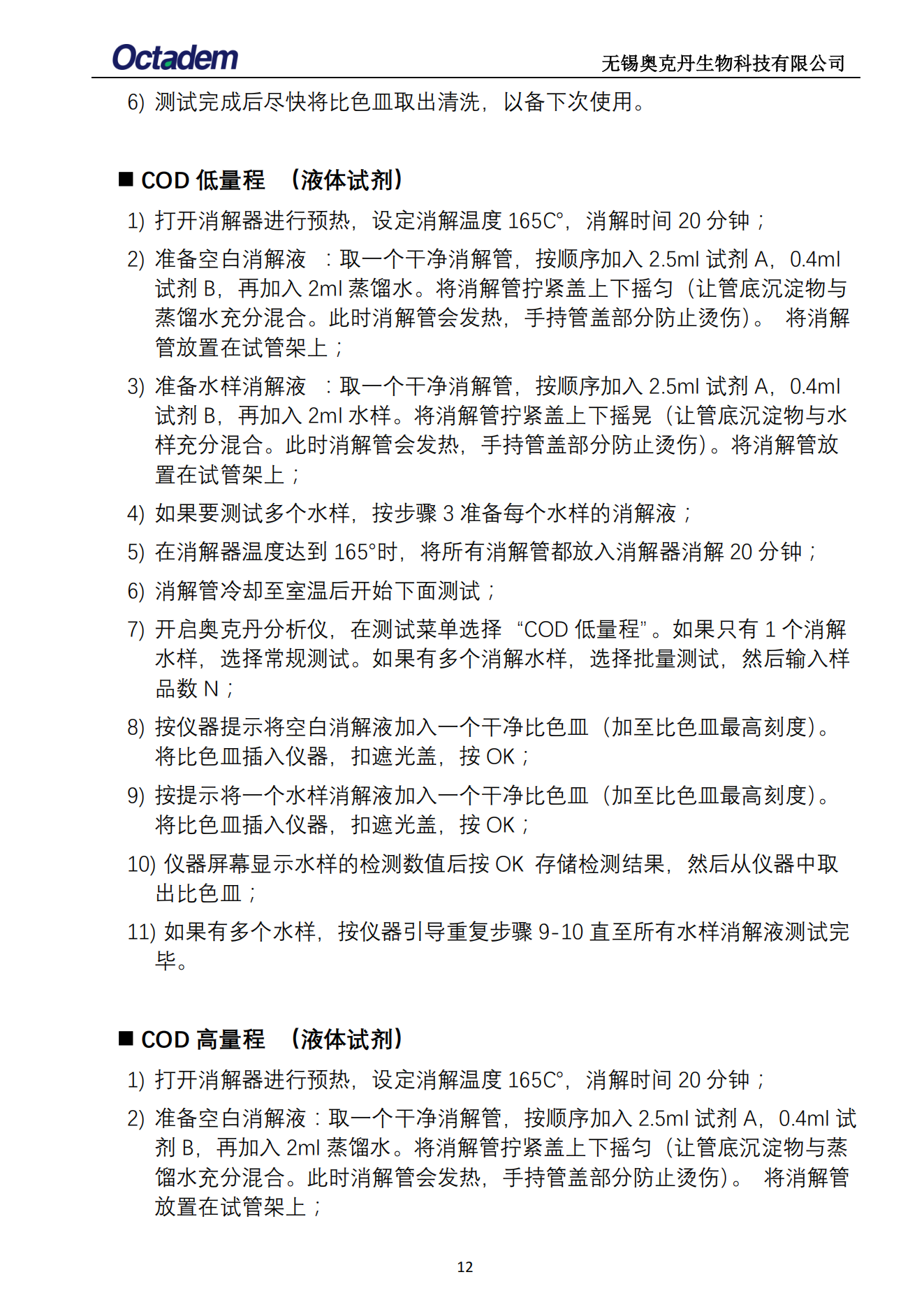202411最新奧克丹水質(zhì)分析儀檢測操作規(guī)程( 無水?。14.png