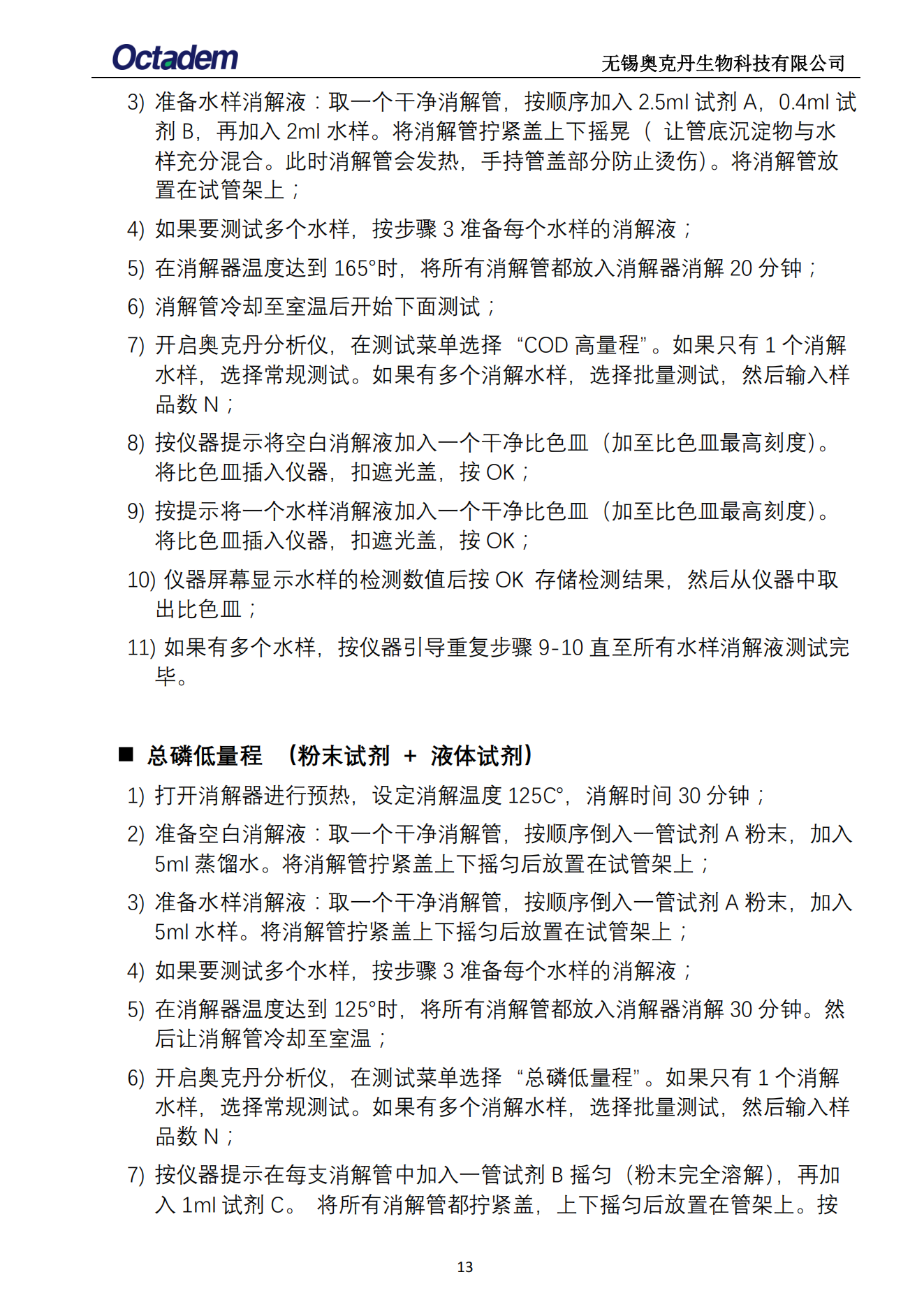 202411最新奧克丹水質(zhì)分析儀檢測操作規(guī)程( 無水?。15.png