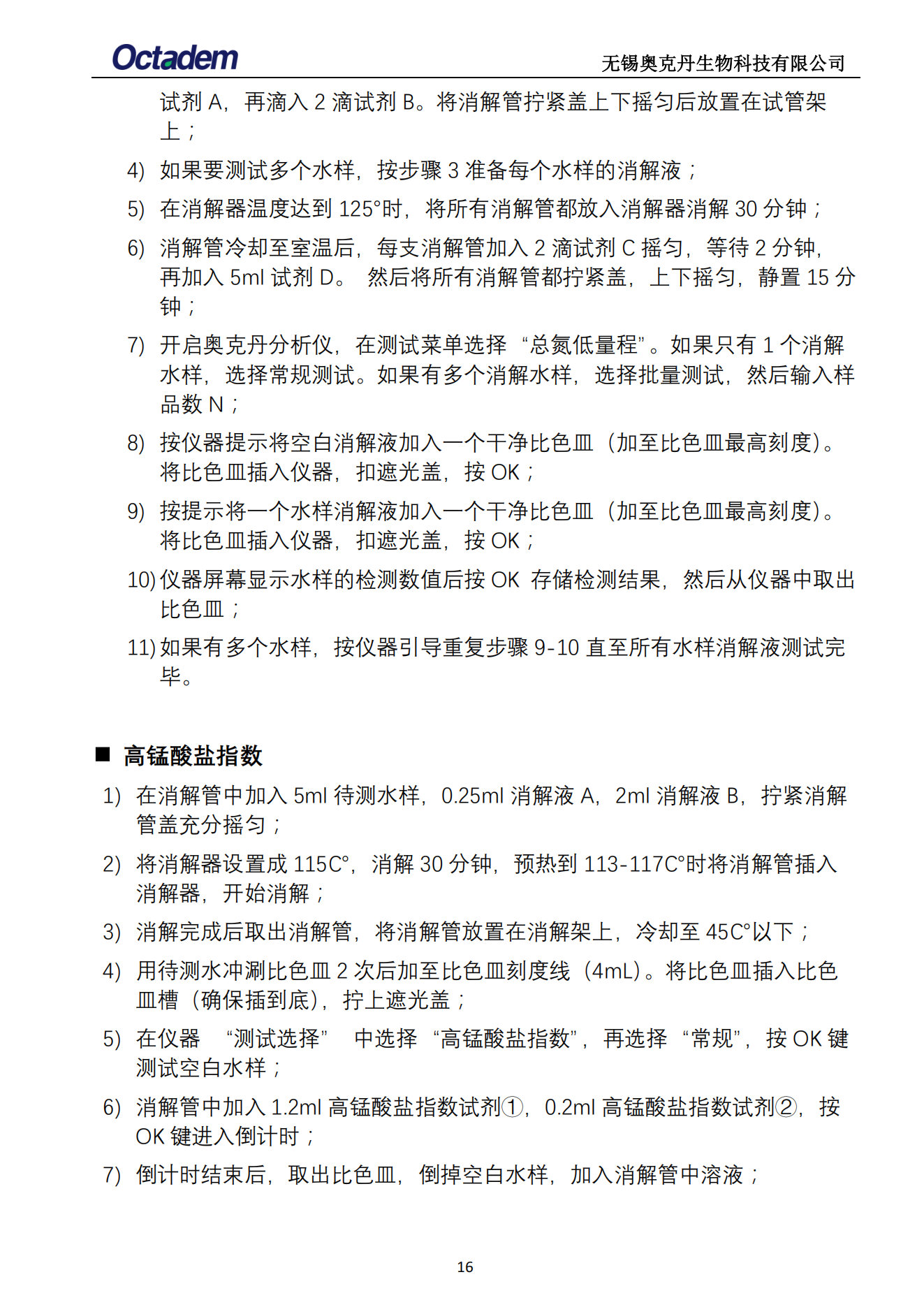 202411最新奧克丹水質(zhì)分析儀檢測操作規(guī)程( 無水印）_18.png