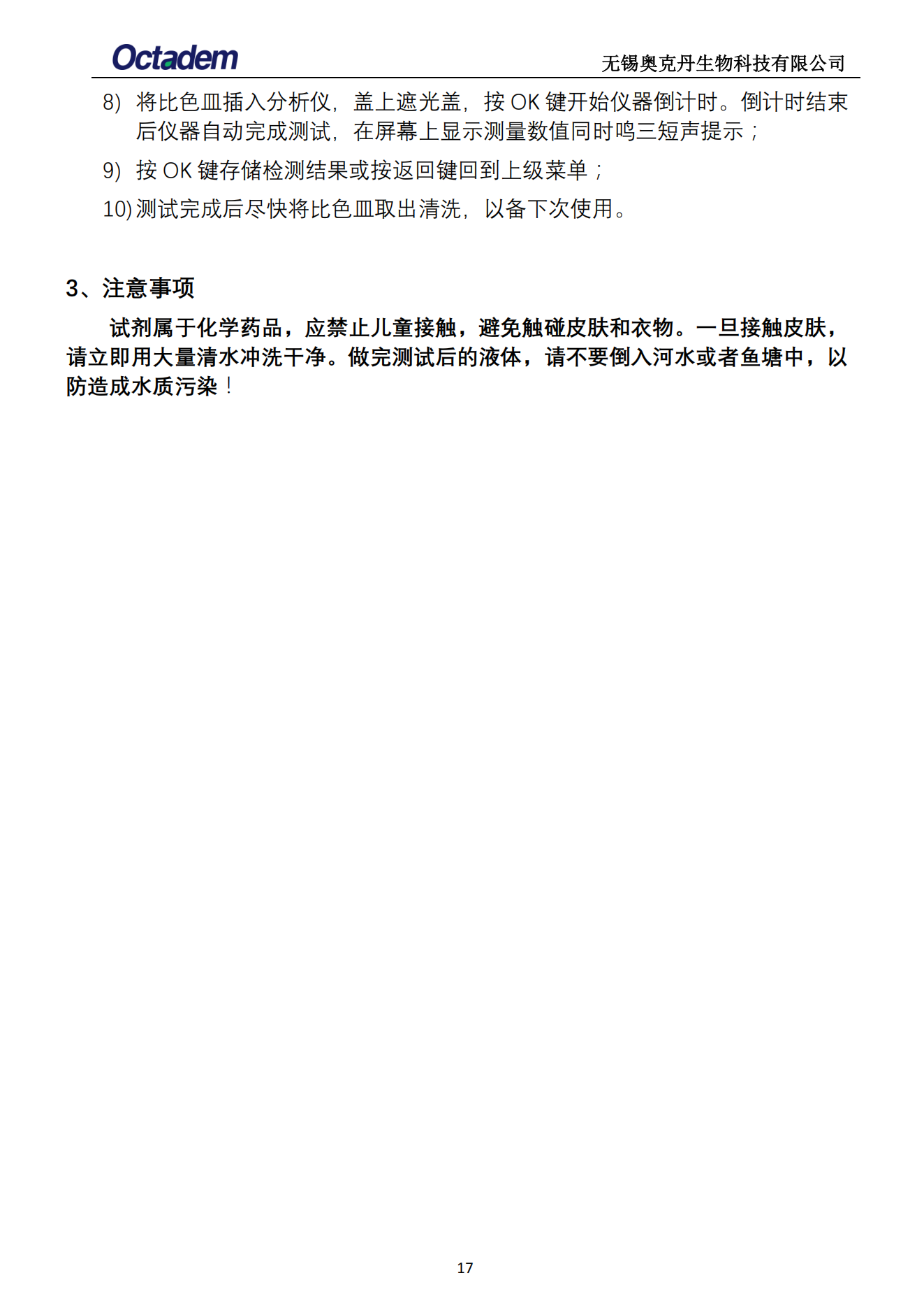 202411最新奧克丹水質(zhì)分析儀檢測操作規(guī)程( 無水?。19.png